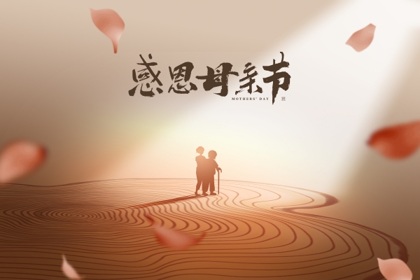 母親節丨關愛女性，樹立骨骼健康意識，遠離骨質疏松